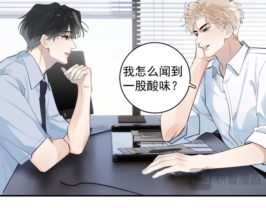 77醋了-你越界了-鸡精君+守（第15张）