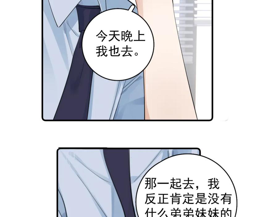 77醋了-你越界了-鸡精君+守（第17张）