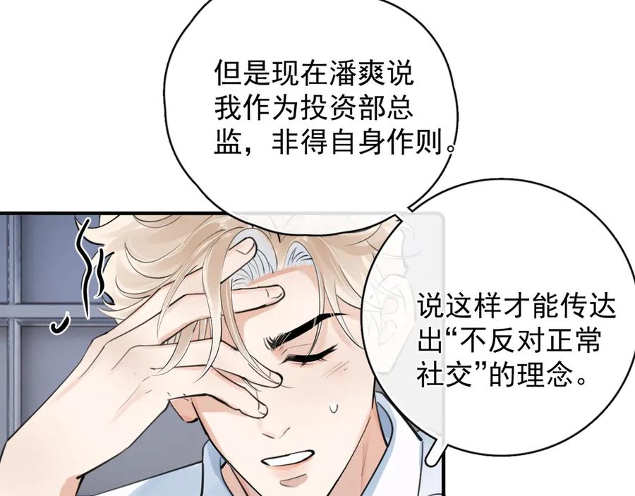 77醋了-你越界了-鸡精君+守（第6张）