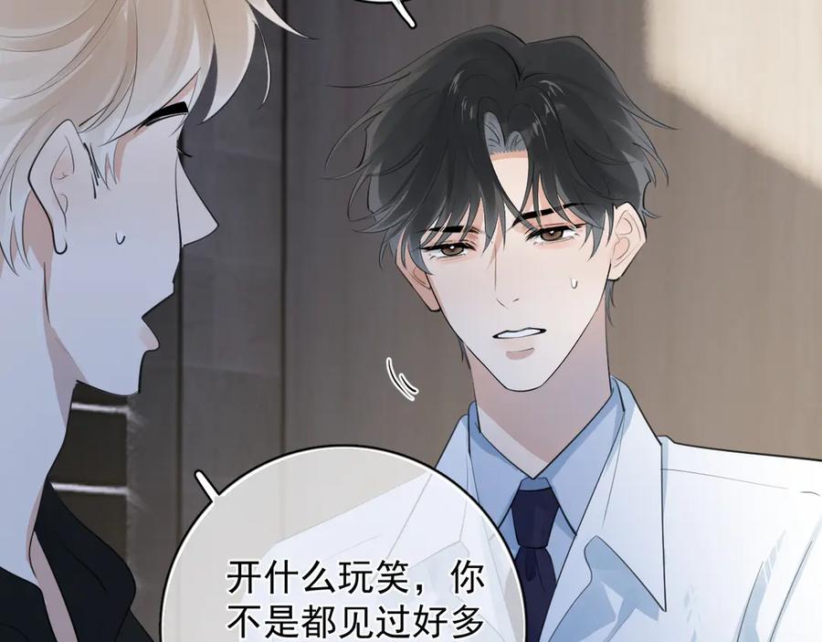 79‘早点睡’-你越界了-鸡精君+守（第23张）