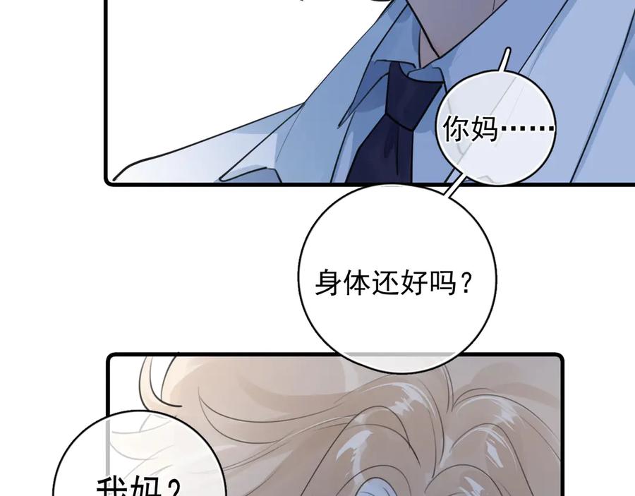79‘早点睡’-你越界了-鸡精君+守（第17张）