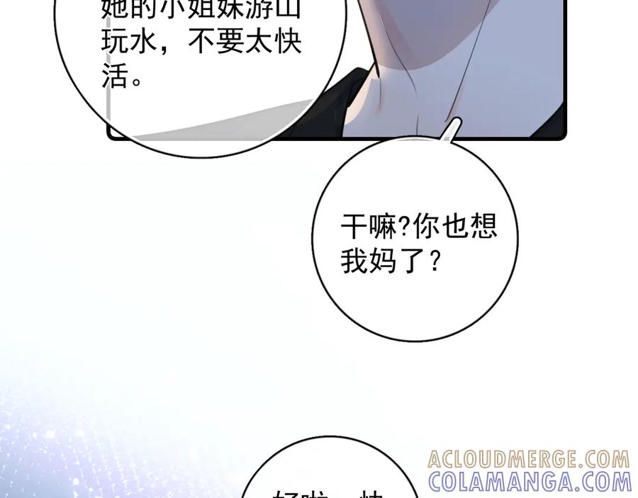 79‘早点睡’-你越界了-鸡精君+守（第19张）