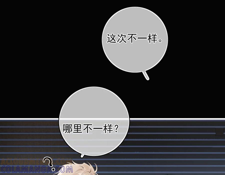 79‘早点睡’-你越界了-鸡精君+守（第25张）
