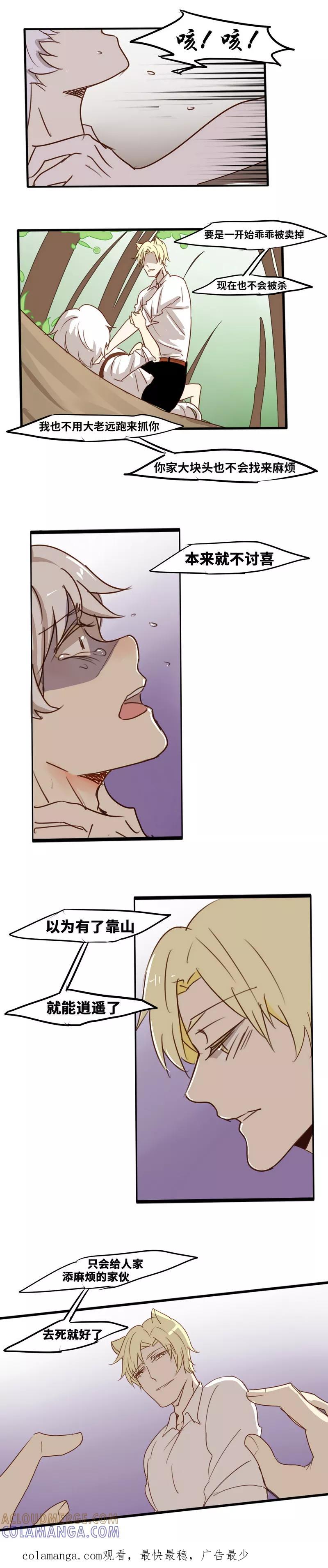 第11话危机-似兔非兔-快乐工场（第6张）