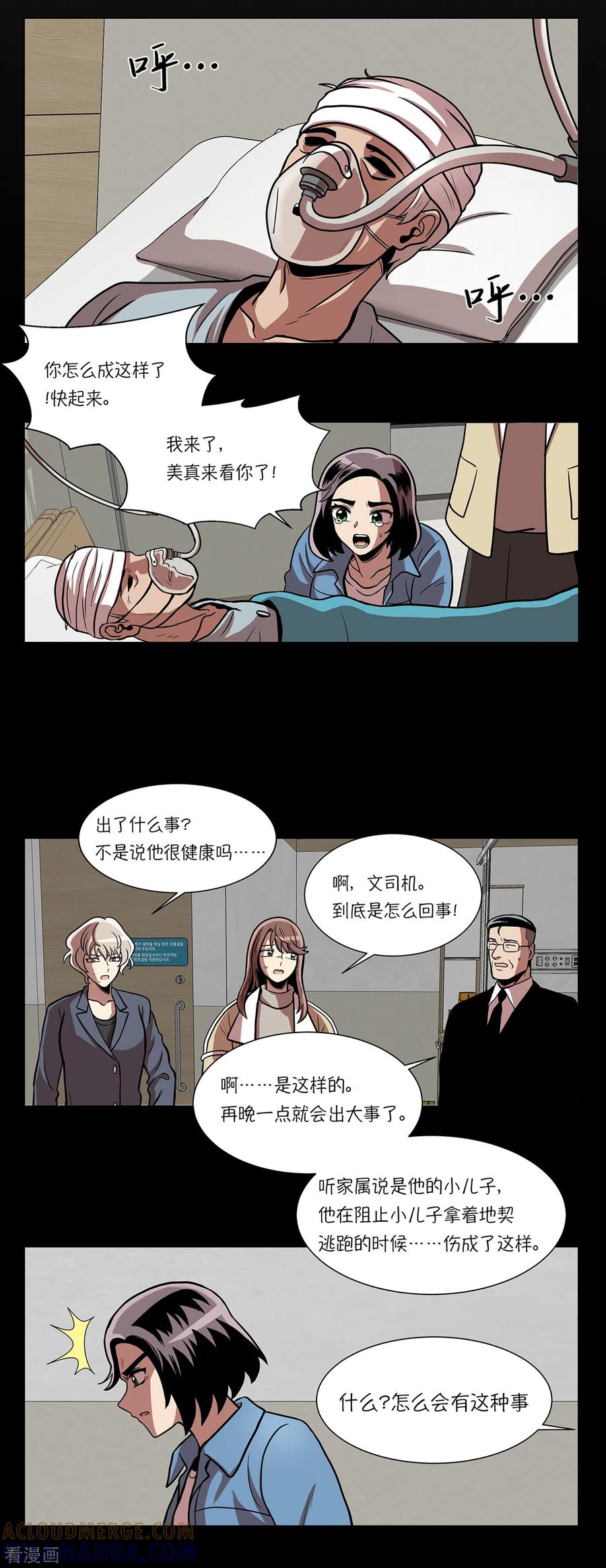 第14话爷爷病危-今天也似溜过-粘卓文化（第25张）