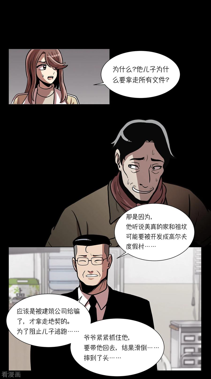 第14话爷爷病危-今天也似溜过-粘卓文化（第26张）