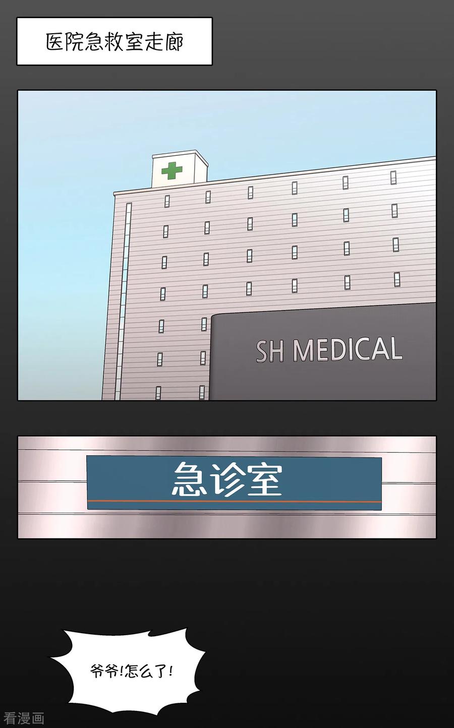 第14话爷爷病危-今天也似溜过-粘卓文化（第24张）