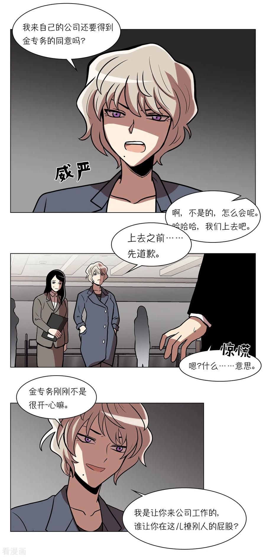 第15话重新选择施工企业-今天也似溜过-粘卓文化（第9张）
