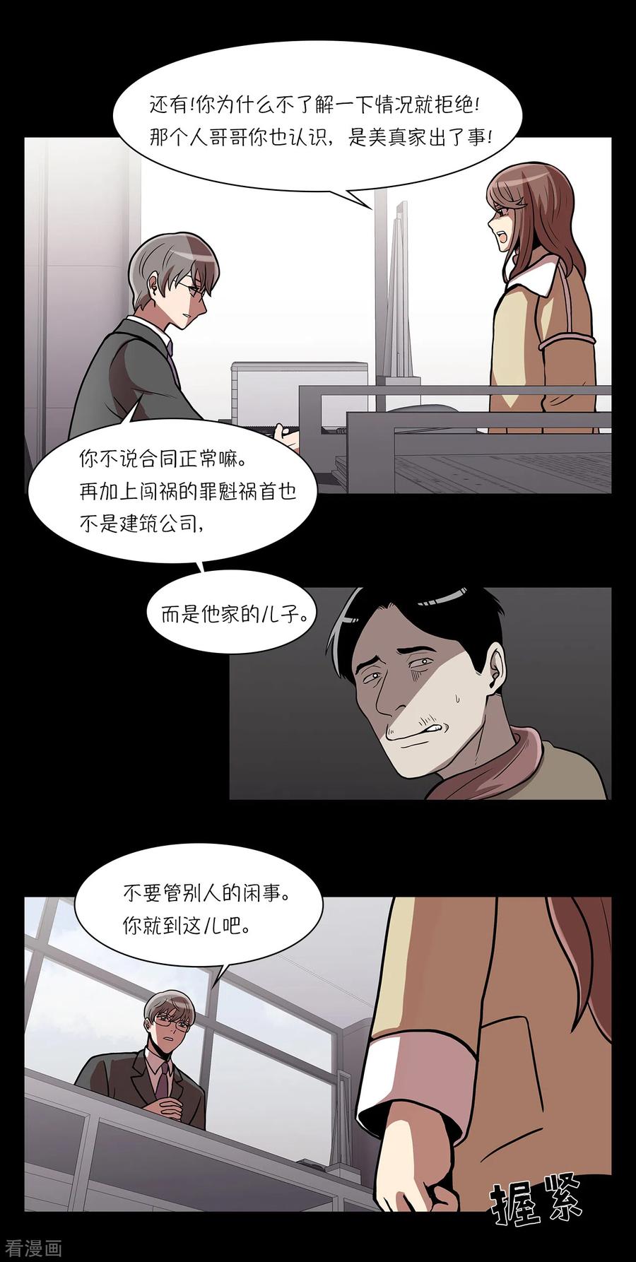 第15话重新选择施工企业-今天也似溜过-粘卓文化（第15张）