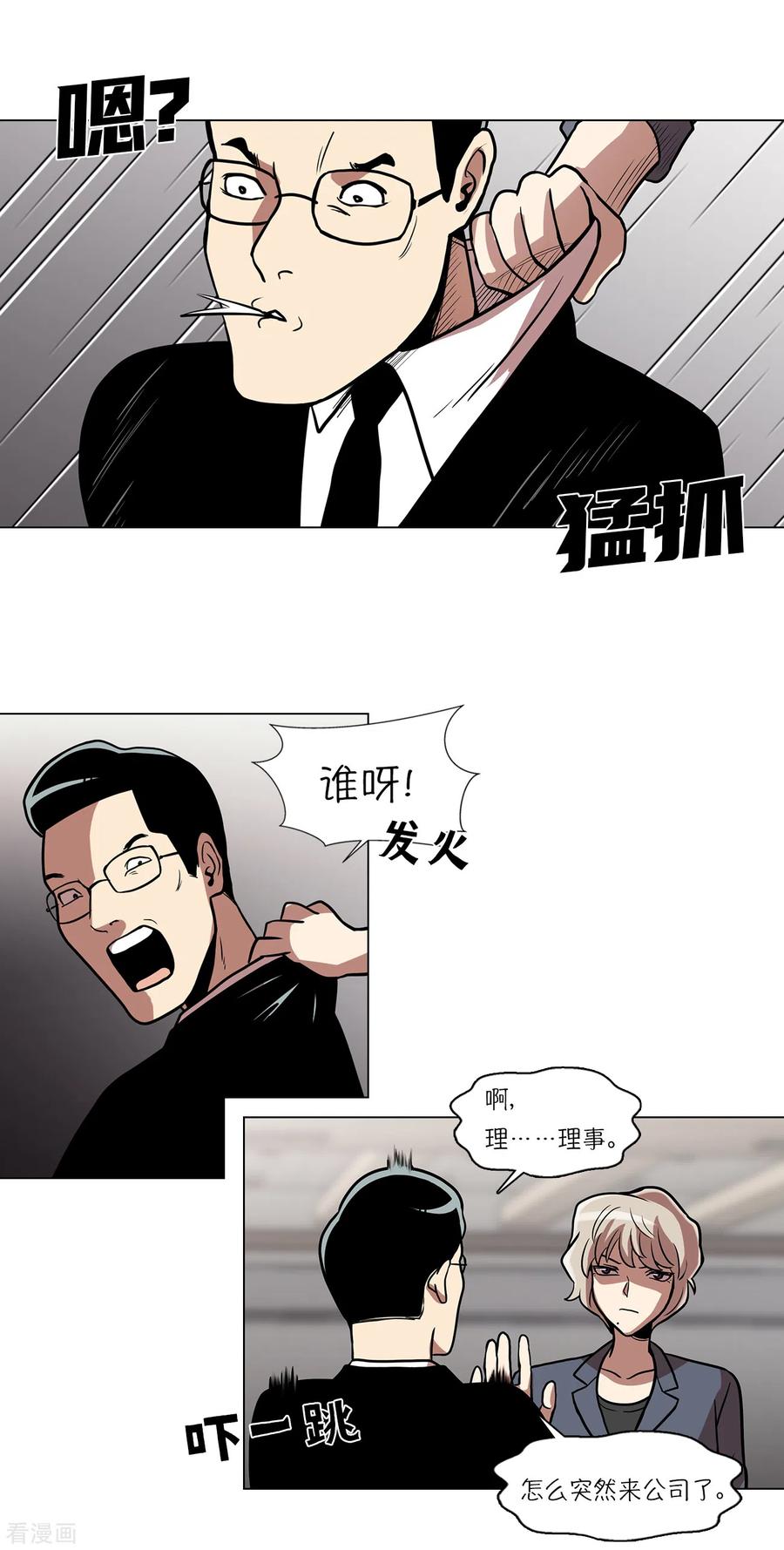 第15话重新选择施工企业-今天也似溜过-粘卓文化（第8张）