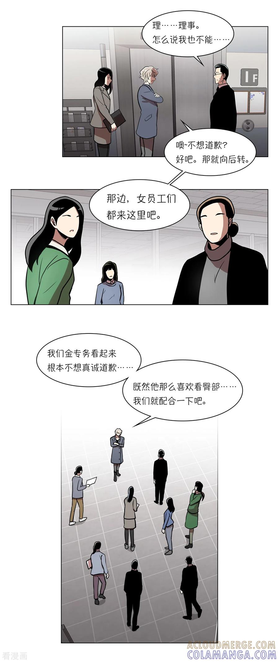 第15话重新选择施工企业-今天也似溜过-粘卓文化（第10张）