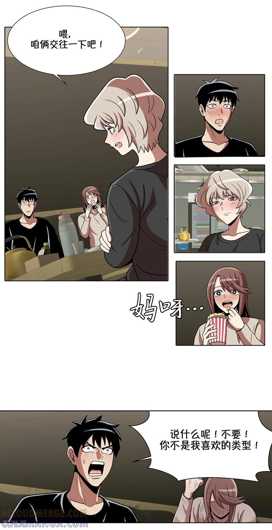 第17话我拿前三就和我交往-今天也似溜过-粘卓文化（第17张）