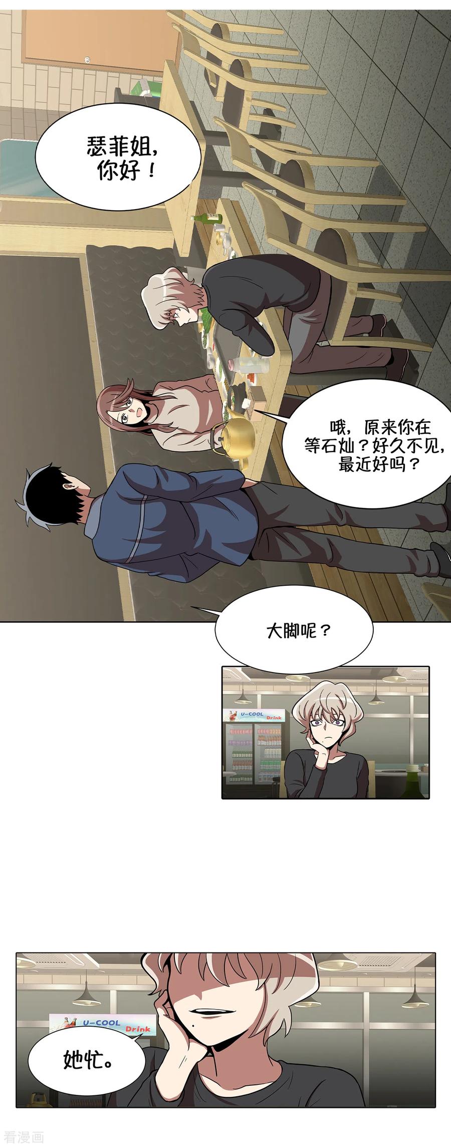 第17话我拿前三就和我交往-今天也似溜过-粘卓文化（第10张）