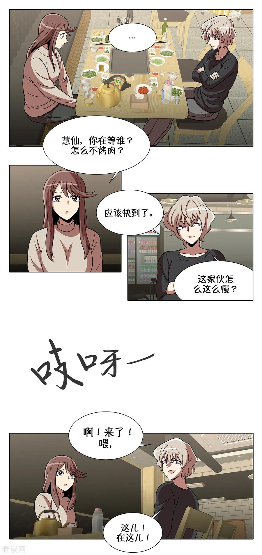 第17话我拿前三就和我交往-今天也似溜过-粘卓文化（第8张）