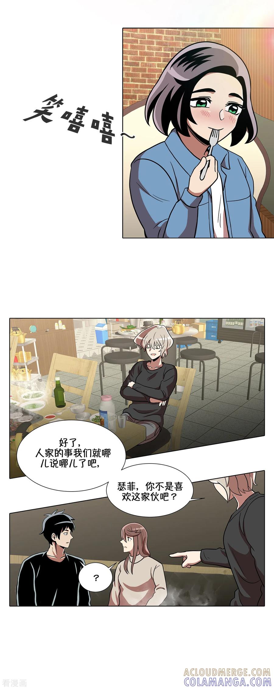 第17话我拿前三就和我交往-今天也似溜过-粘卓文化（第15张）