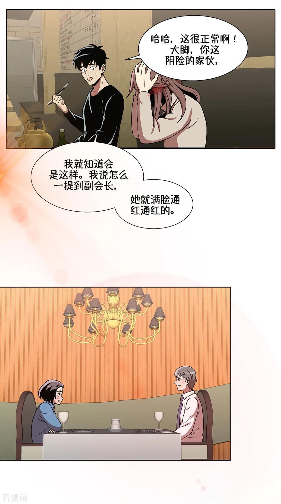 第17话我拿前三就和我交往-今天也似溜过-粘卓文化（第14张）