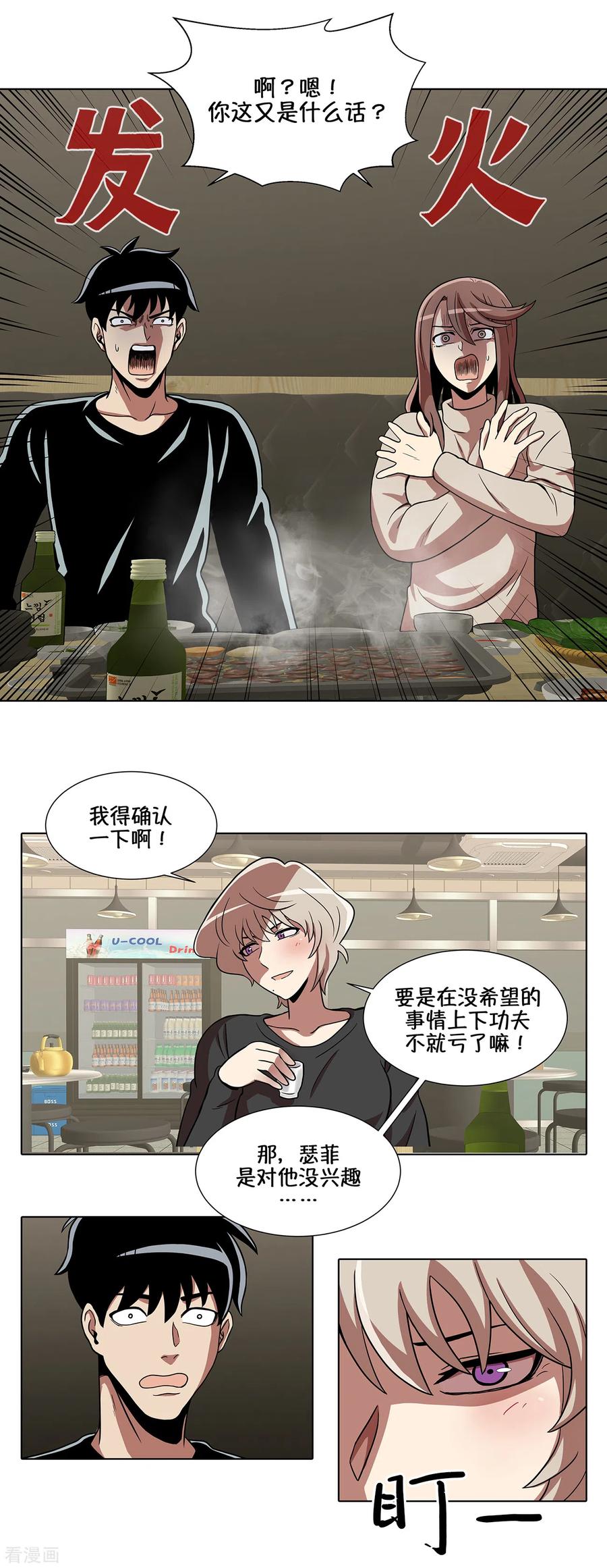 第17话我拿前三就和我交往-今天也似溜过-粘卓文化（第16张）