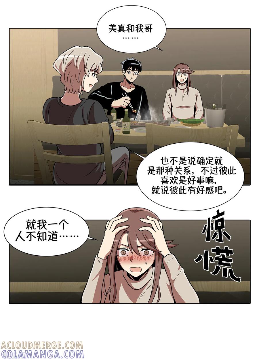 第17话我拿前三就和我交往-今天也似溜过-粘卓文化（第13张）