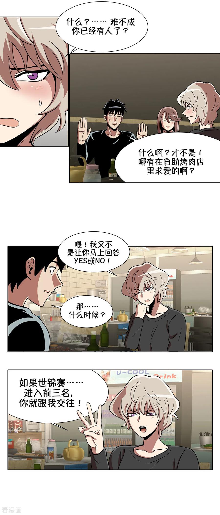 第17话我拿前三就和我交往-今天也似溜过-粘卓文化（第18张）