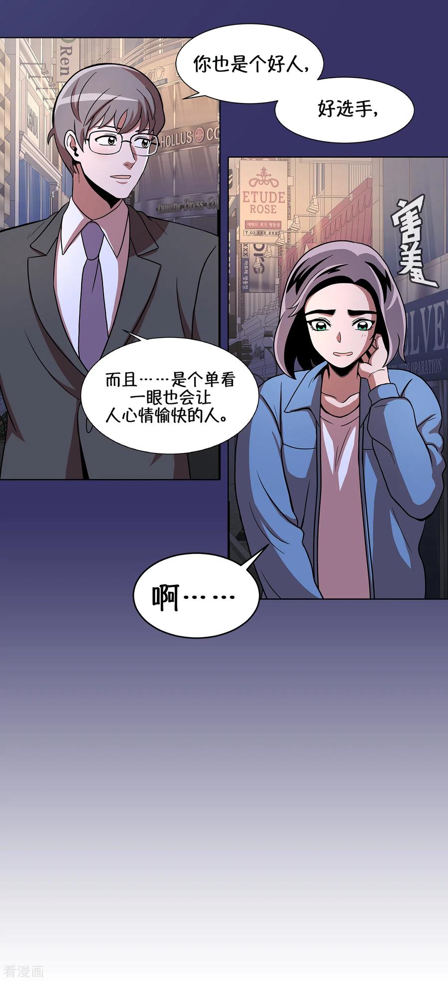 第17话我拿前三就和我交往-今天也似溜过-粘卓文化（第6张）