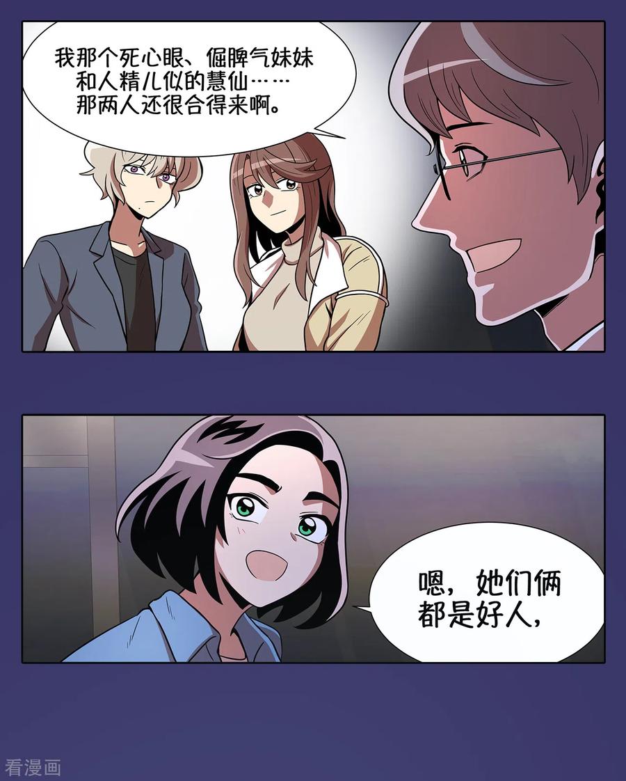 第17话我拿前三就和我交往-今天也似溜过-粘卓文化（第4张）