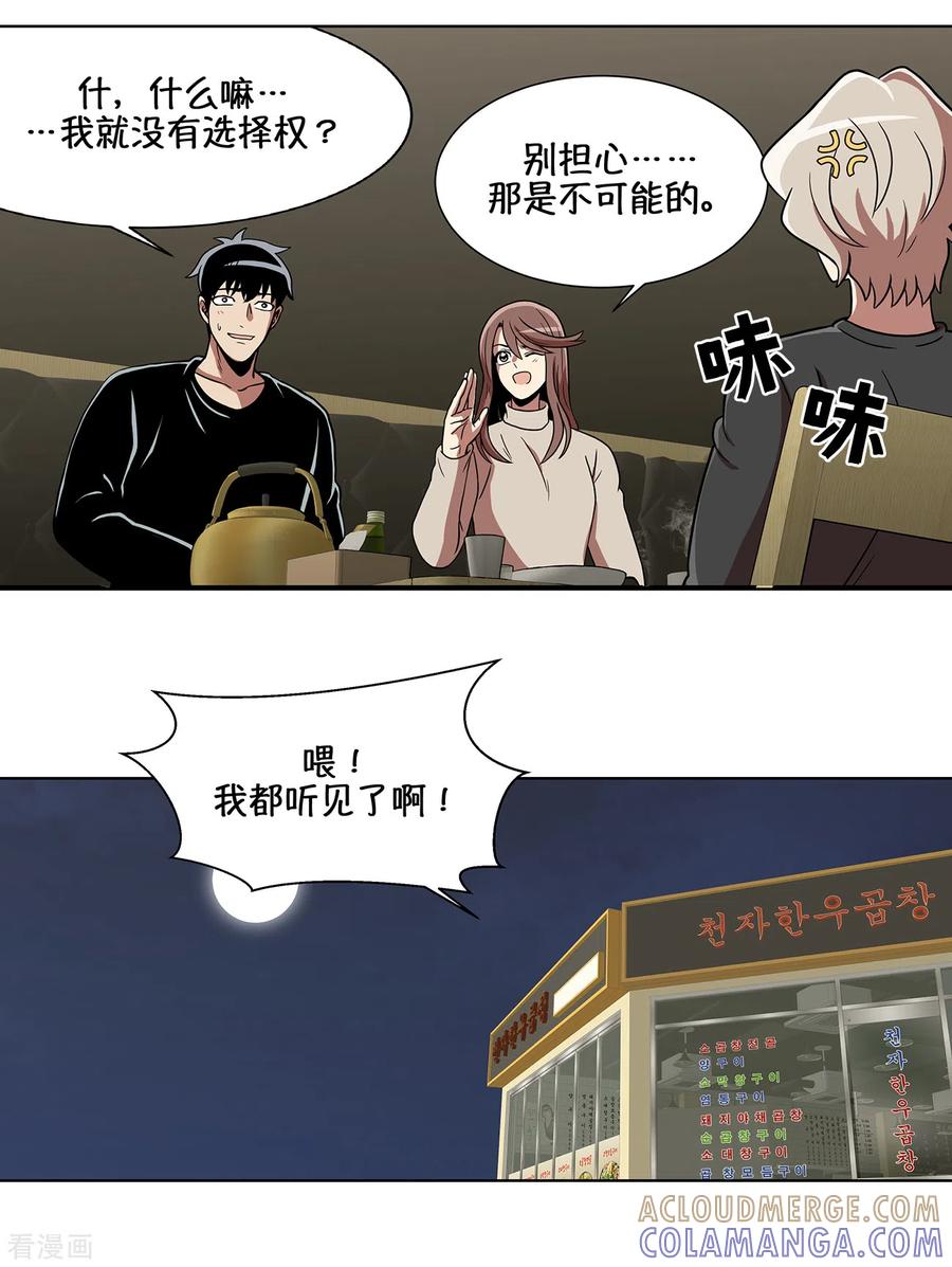 第17话我拿前三就和我交往-今天也似溜过-粘卓文化（第19张）