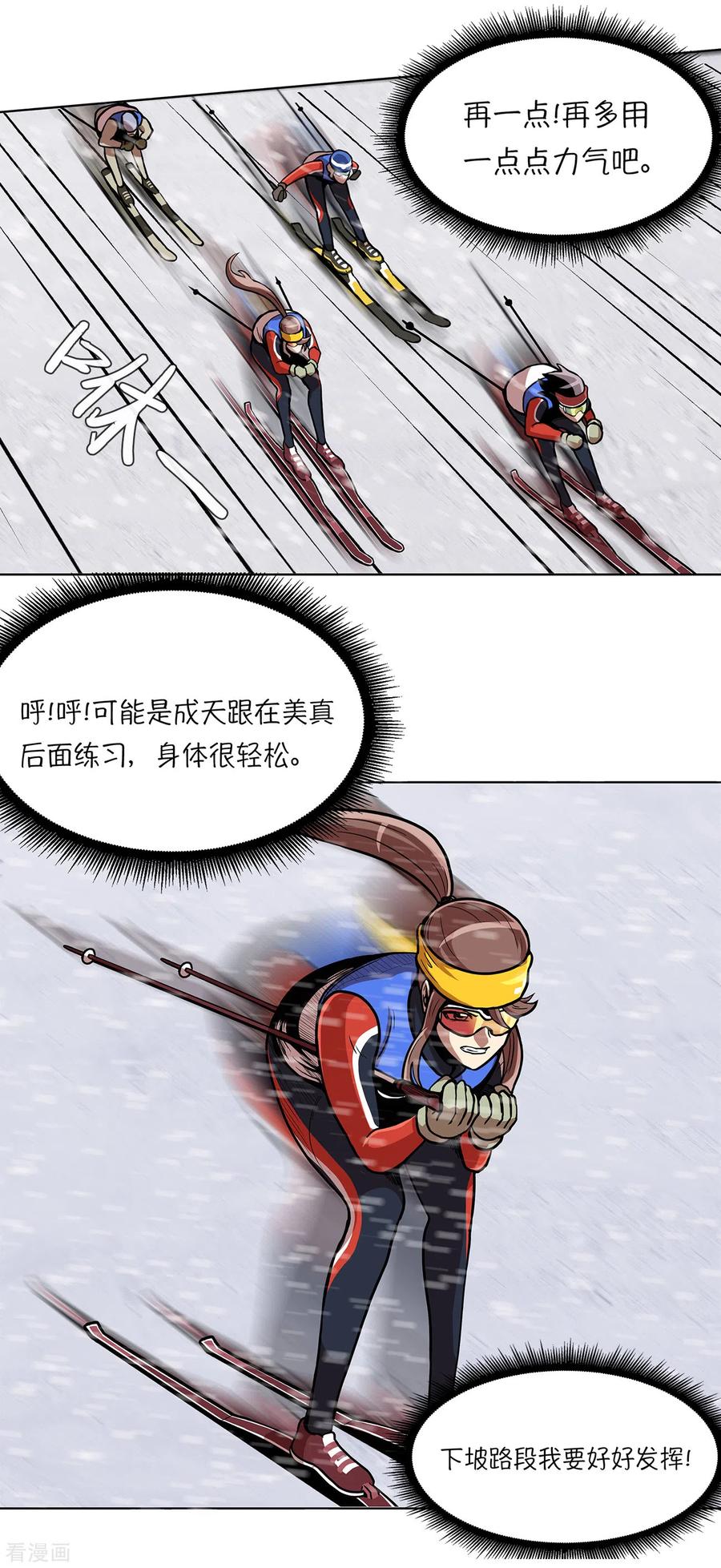 第19话展现真面目-今天也似溜过-粘卓文化（第21张）