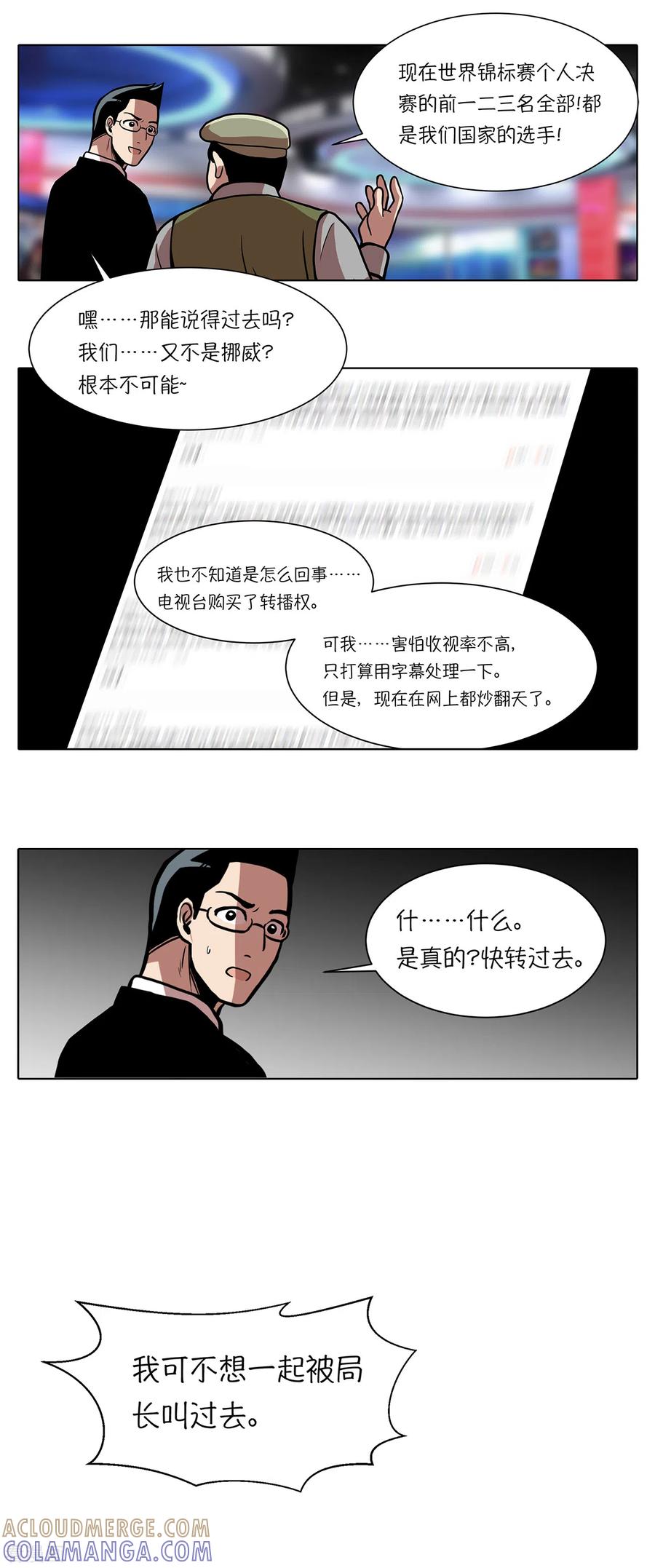 第19话展现真面目-今天也似溜过-粘卓文化（第16张）