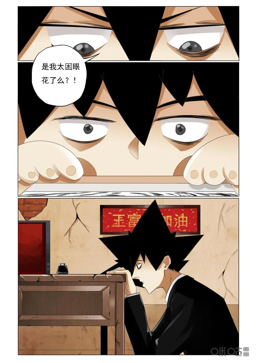 第38话：旋涡-侦探漫画家-界首市助众文化传媒有限责任公司（第6张）