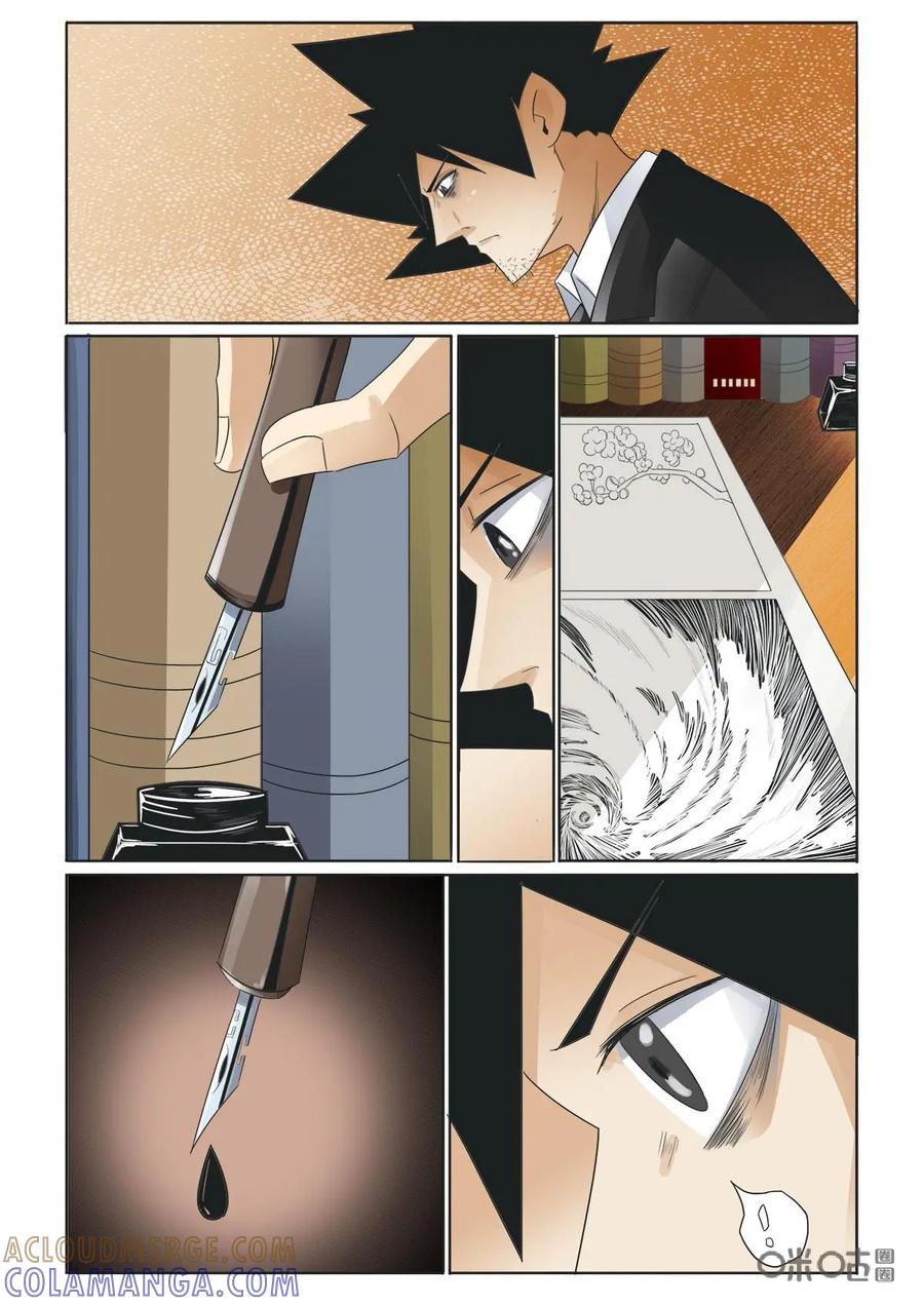第38话：旋涡-侦探漫画家-界首市助众文化传媒有限责任公司（第3张）