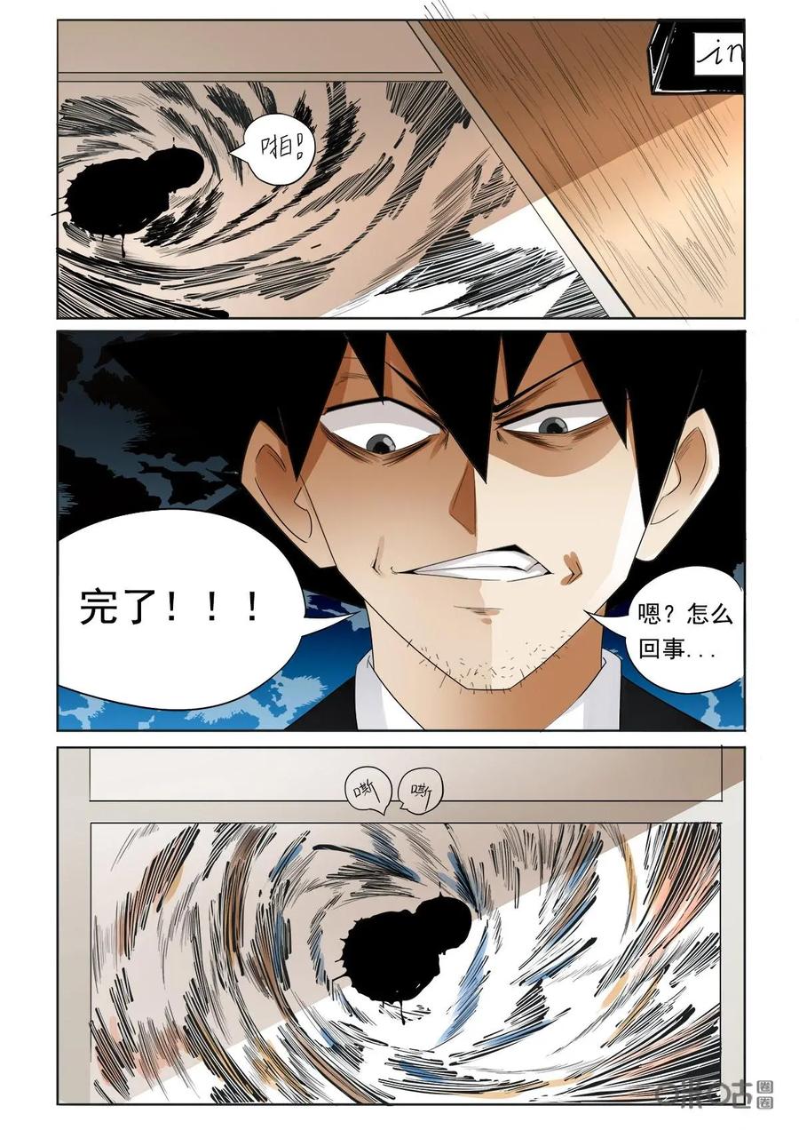 第38话：旋涡-侦探漫画家-界首市助众文化传媒有限责任公司（第4张）