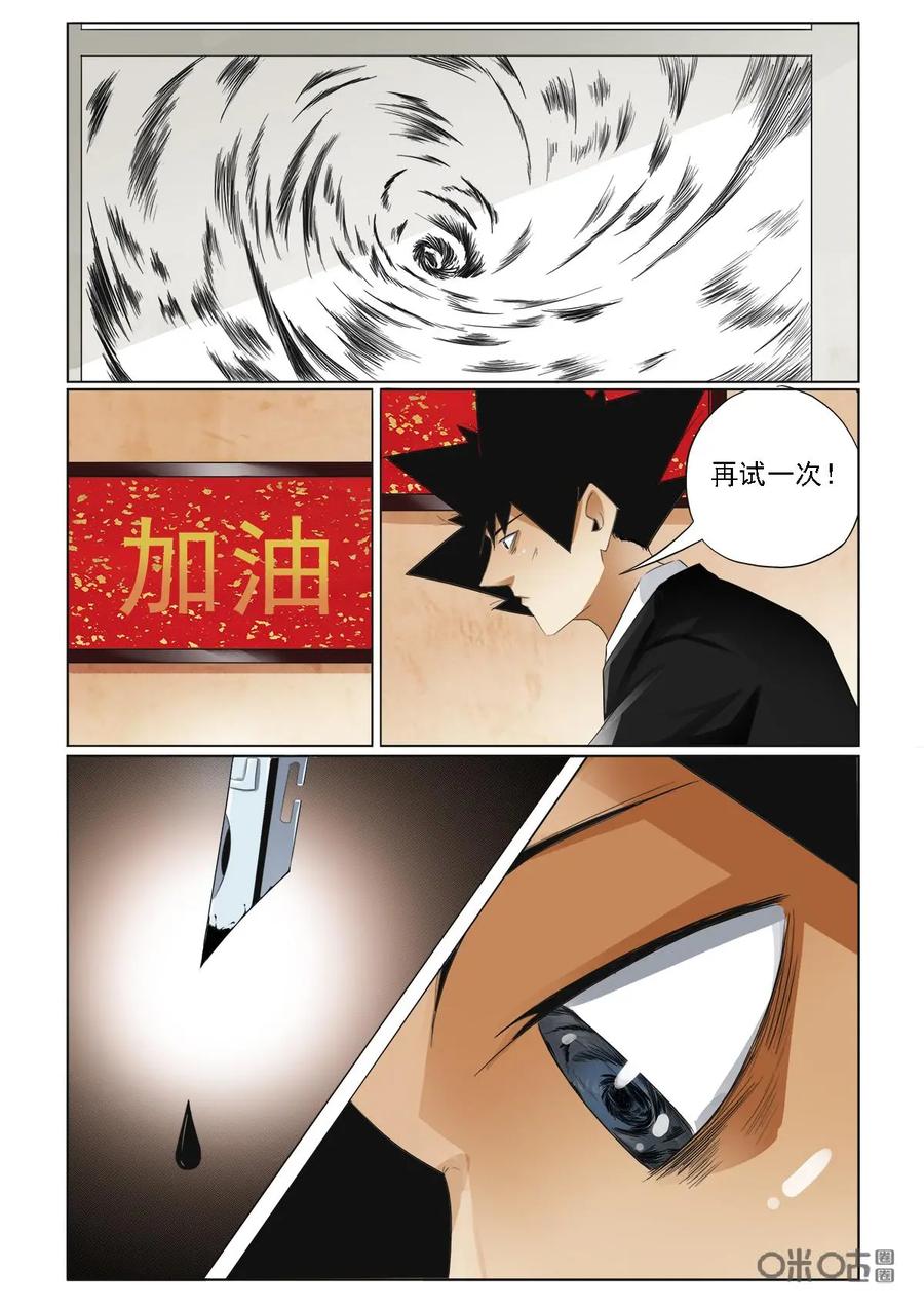 第38话：旋涡-侦探漫画家-界首市助众文化传媒有限责任公司（第8张）