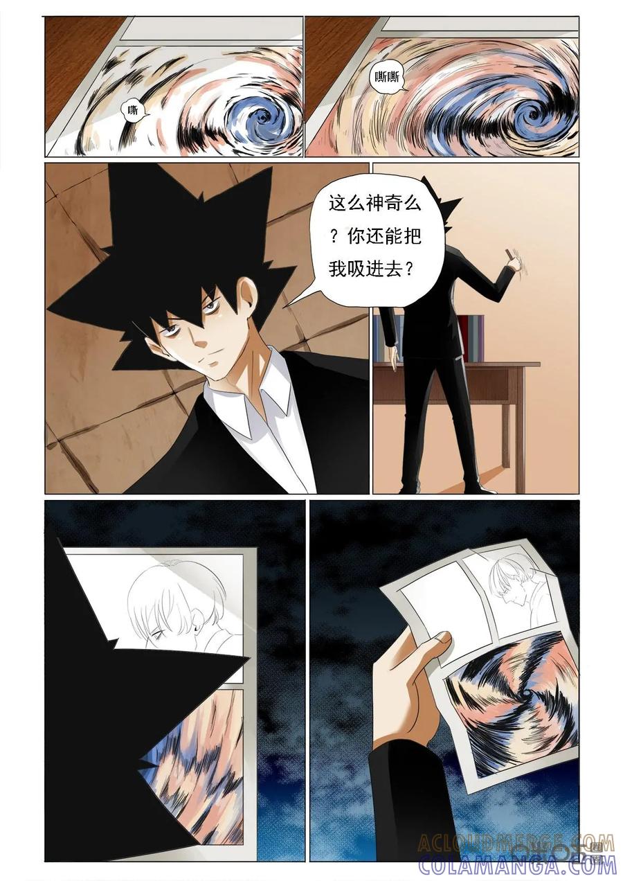 第38话：旋涡-侦探漫画家-界首市助众文化传媒有限责任公司（第9张）