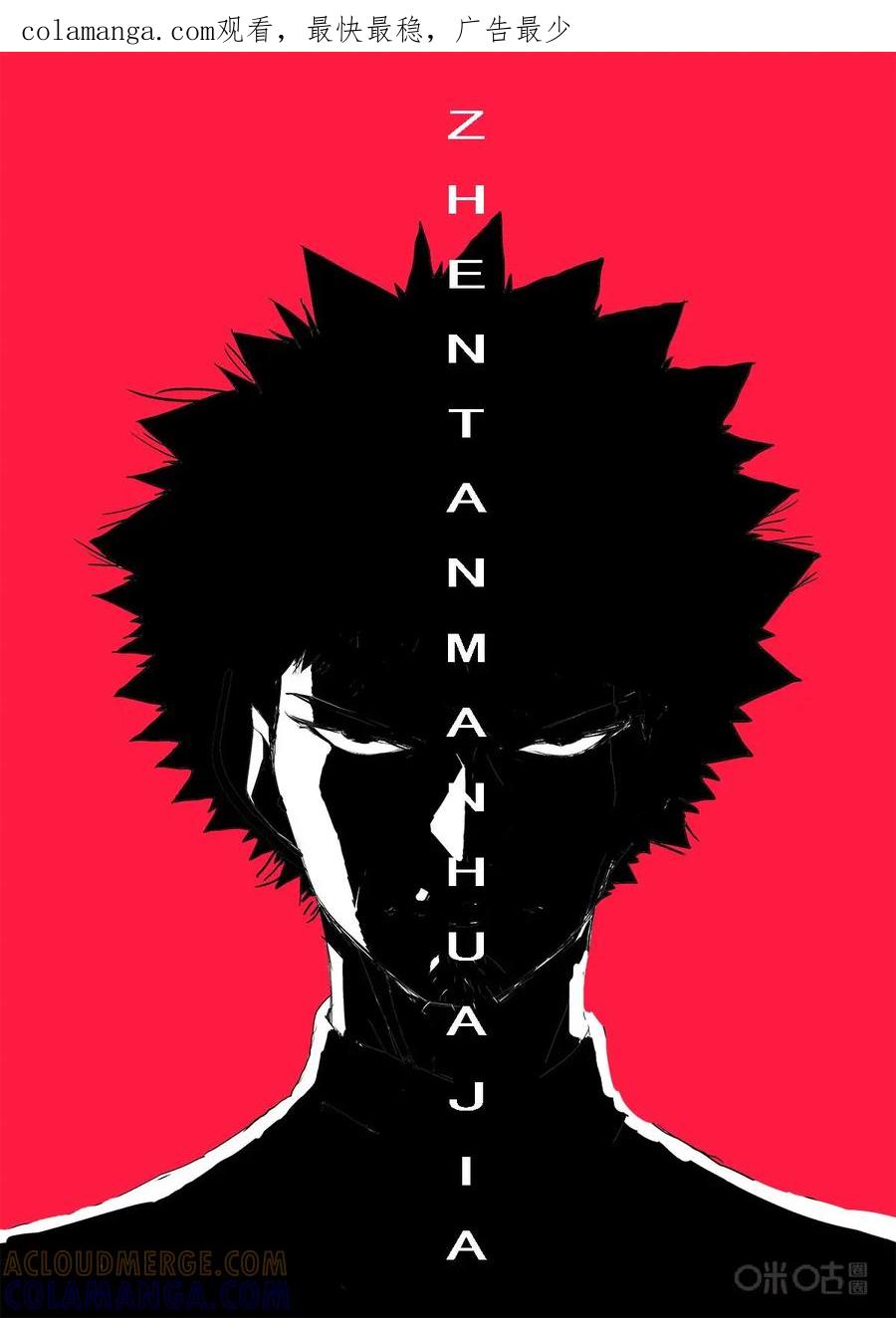 第38话：旋涡-侦探漫画家-界首市助众文化传媒有限责任公司（第1张）
