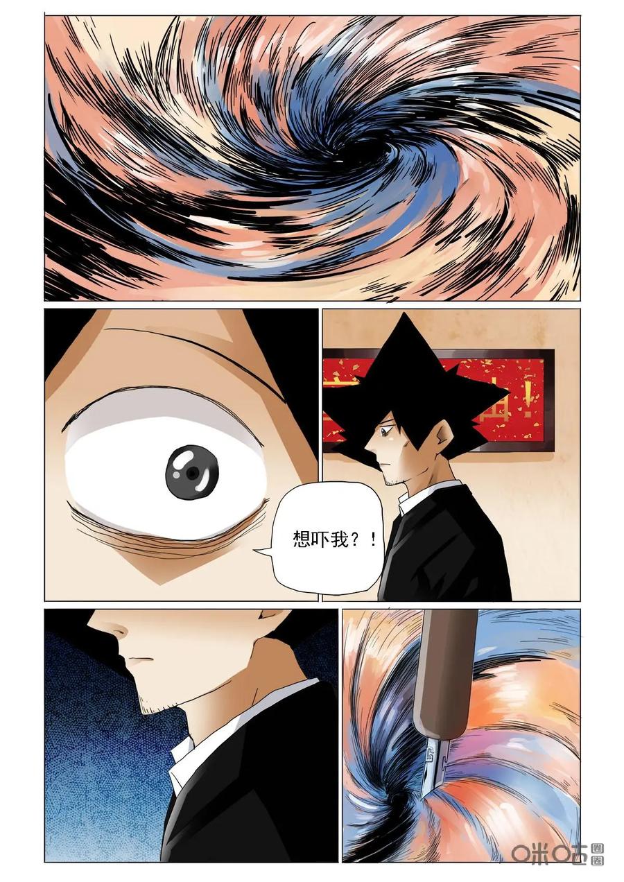 第38话：旋涡-侦探漫画家-界首市助众文化传媒有限责任公司（第10张）