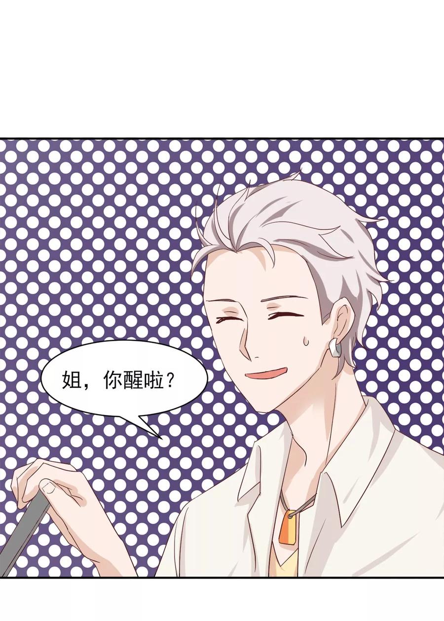 第3话李星儿的秘密-你被狗仔盯上了-铭仑文化（第8张）