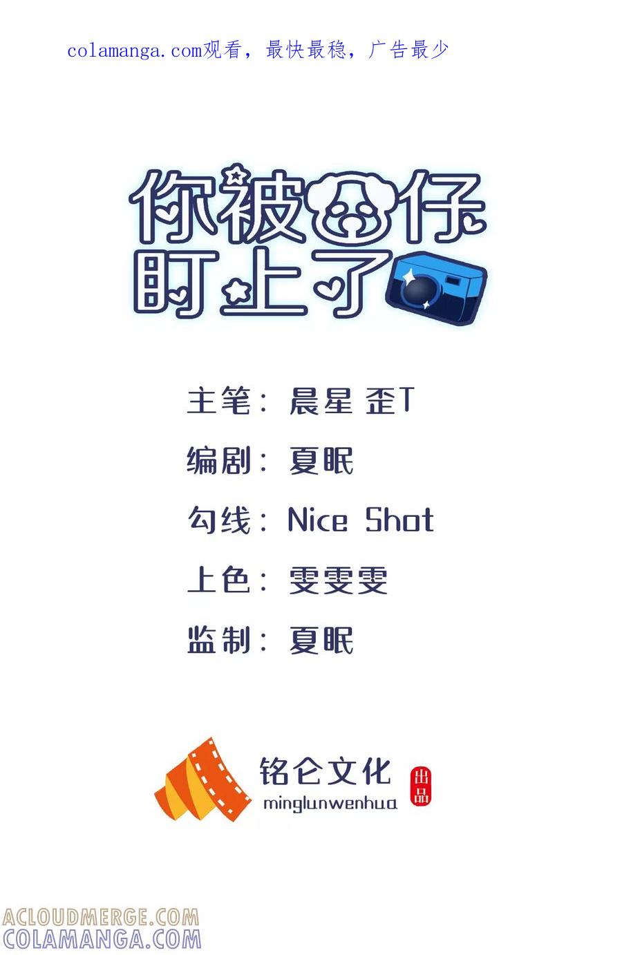第3话李星儿的秘密-你被狗仔盯上了-铭仑文化（第1张）
