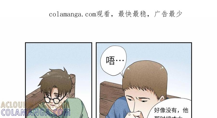 第46话：校园疑云（十七）-三十七号档案-界首市助众文化传媒有限责任公司（第1张）