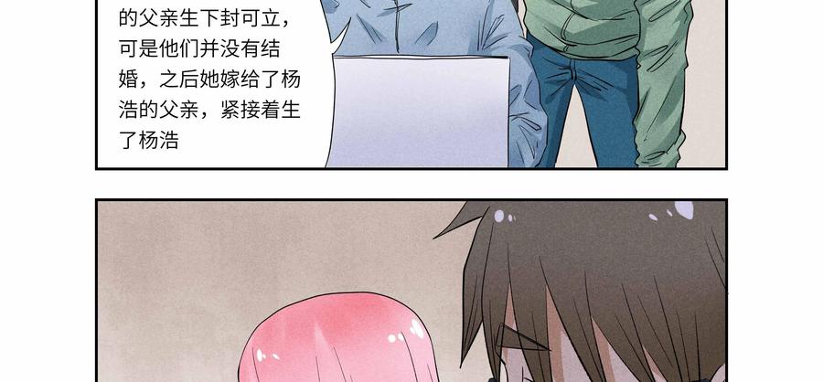 第46话：校园疑云（十七）-三十七号档案-界首市助众文化传媒有限责任公司（第11张）