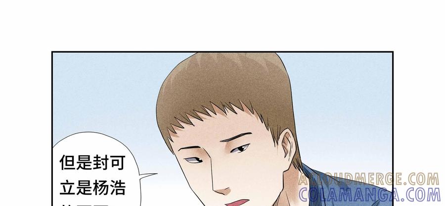 第46话：校园疑云（十七）-三十七号档案-界首市助众文化传媒有限责任公司（第4张）