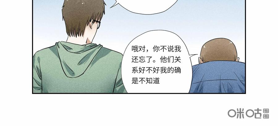 第46话：校园疑云（十七）-三十七号档案-界首市助众文化传媒有限责任公司（第3张）