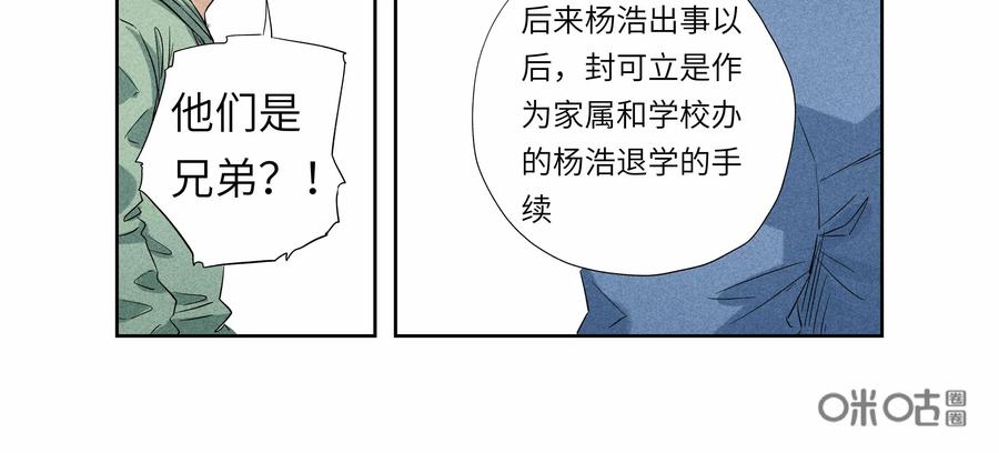 第46话：校园疑云（十七）-三十七号档案-界首市助众文化传媒有限责任公司（第6张）