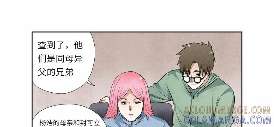 第46话：校园疑云（十七）-三十七号档案-界首市助众文化传媒有限责任公司（第10张）