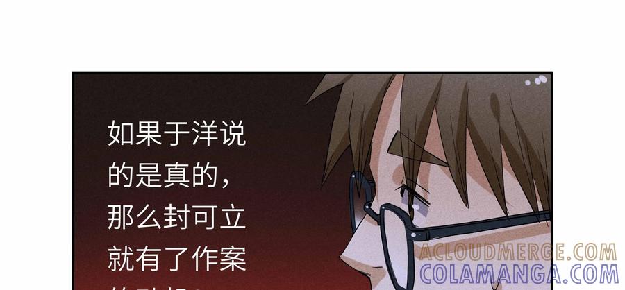 第46话：校园疑云（十七）-三十七号档案-界首市助众文化传媒有限责任公司（第7张）