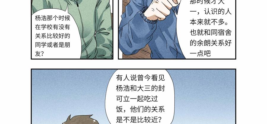 第46话：校园疑云（十七）-三十七号档案-界首市助众文化传媒有限责任公司（第2张）