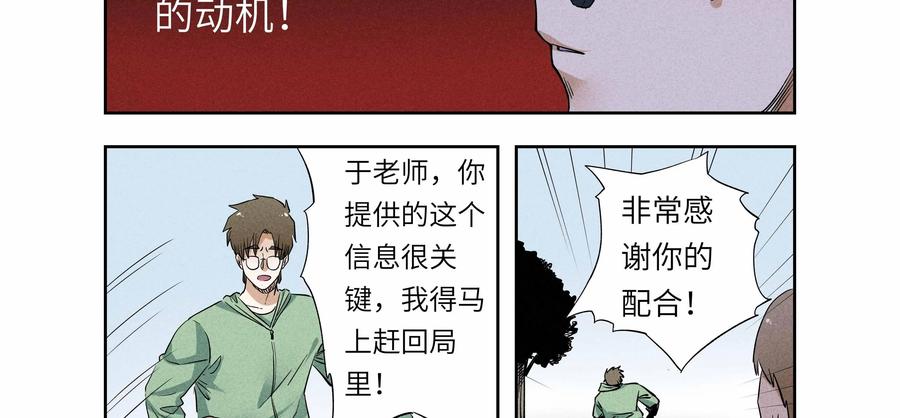 第46话：校园疑云（十七）-三十七号档案-界首市助众文化传媒有限责任公司（第8张）