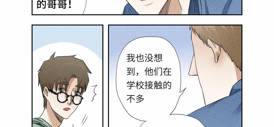 第46话：校园疑云（十七）-三十七号档案-界首市助众文化传媒有限责任公司（第5张）