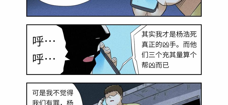 第47话：校园疑云（十八）-三十七号档案-界首市助众文化传媒有限责任公司（第14张）