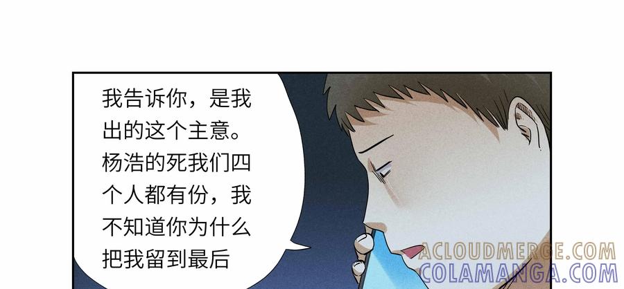 第47话：校园疑云（十八）-三十七号档案-界首市助众文化传媒有限责任公司（第13张）