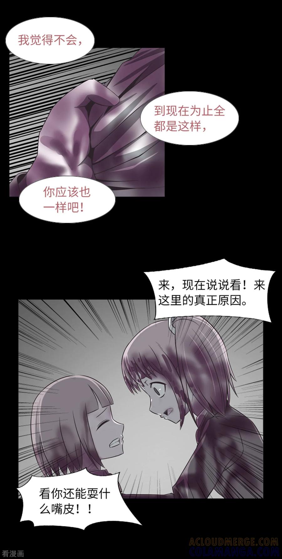 第45话你这个被孤立的人-兔子默默在哭泣-极漫文化（第13张）